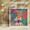 Sashko Balabay's exhibition 